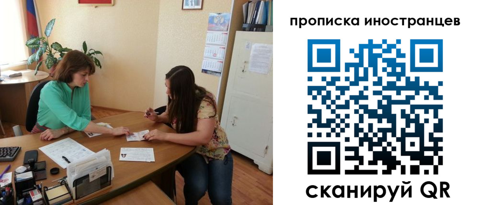 прописка для работы в Люберцах