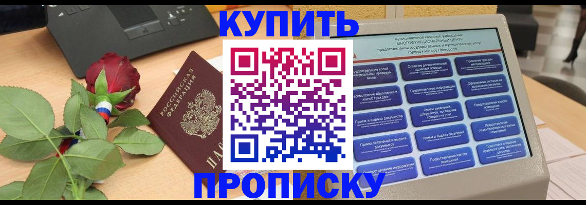 прописка в Люберцах